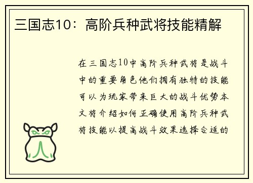 三国志10：高阶兵种武将技能精解